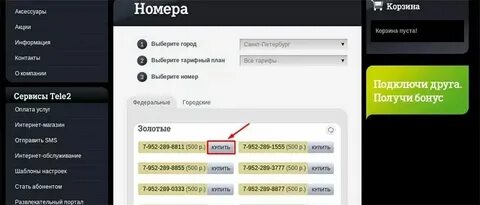 Т2 выбрать номер