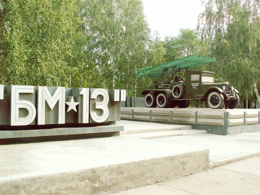 Памятник бм 13 катюша. Новосибирск танк свечникова. Аллея оружия в новосибирске. Катюша новосибирск. Монумент катюша новосибирск.