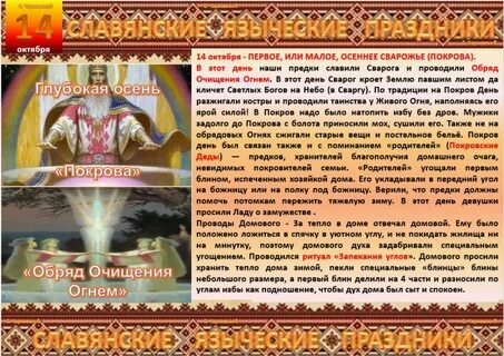 Покров славянский праздник