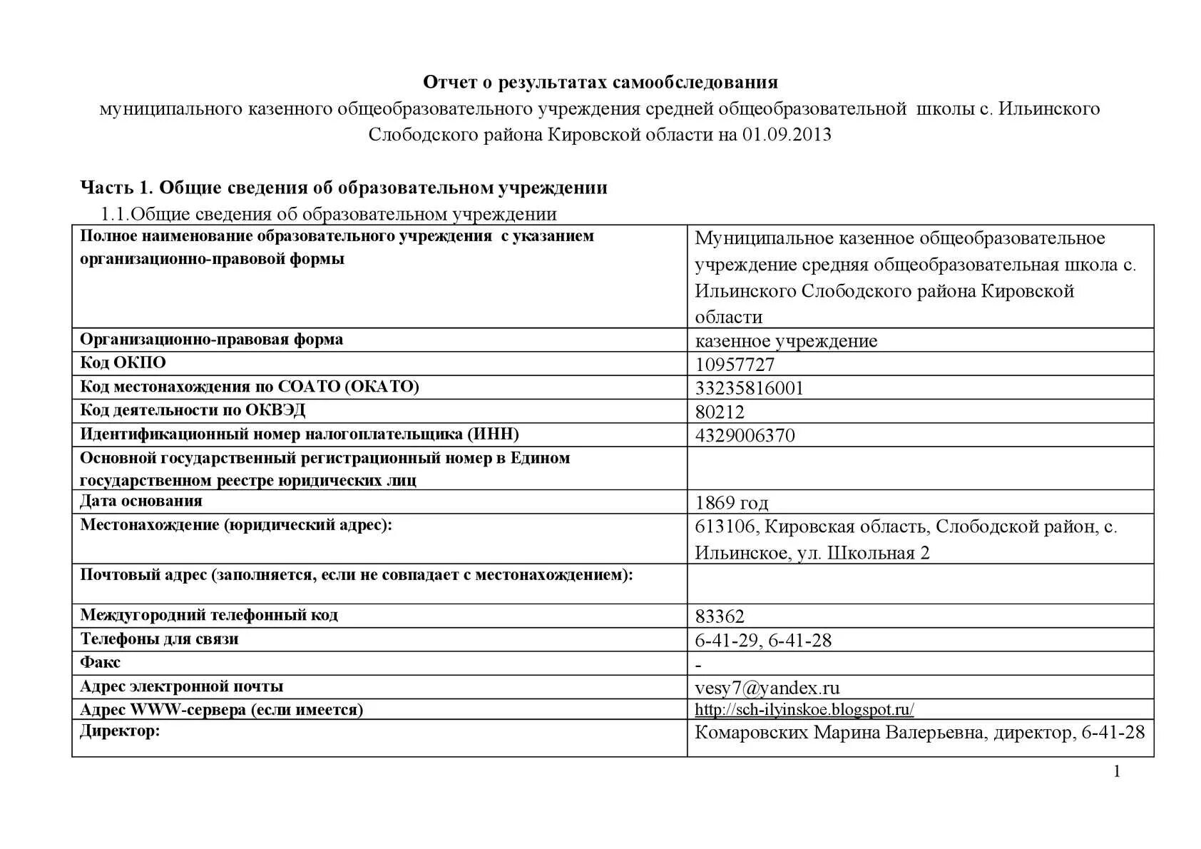 Отчет по самообследованию школы по новому. Отчет о результатах самообследования. Отчет о результатах самообследования школы. Отчет о самообследовании образовательной организации. Отчет о результатах самообследование.