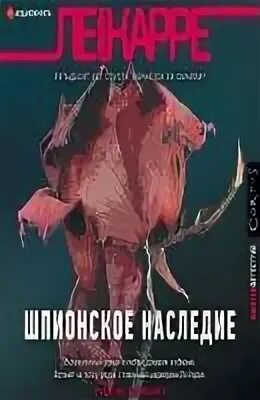 Карр джон аудиокнига. Джона Ле Карре шпионское наследие).. Рецензия о книгах Джона Ле Карре. Ночной администратор Джон Ле Карре книга.