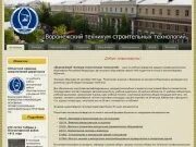 Сайт техникум строительных технологий
