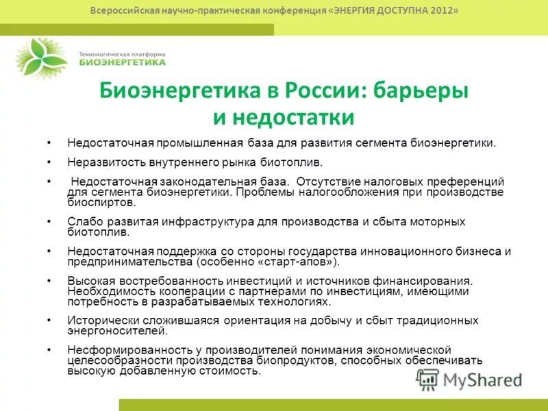 биоэнергетика виды топлива. биоэнергетика отзывы. преимущества биоэнергии. биоэнергетика биомасса. основные положения биоэнергетики биохимия.