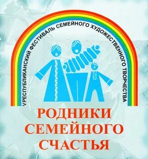 Родники семейных традиций