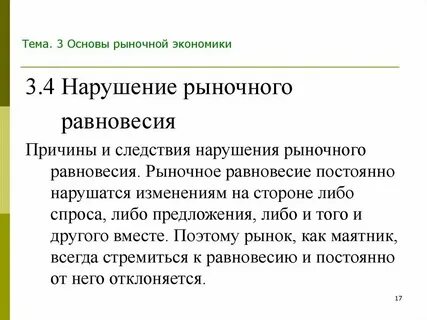 Установление основ рыночной экономики 3