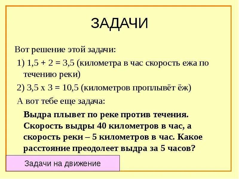 Как решать задачу с километрами в час. Задачи на км в час. задачи км в час 4 класс. задачи на кмч. 4 класс задача на километров в час.