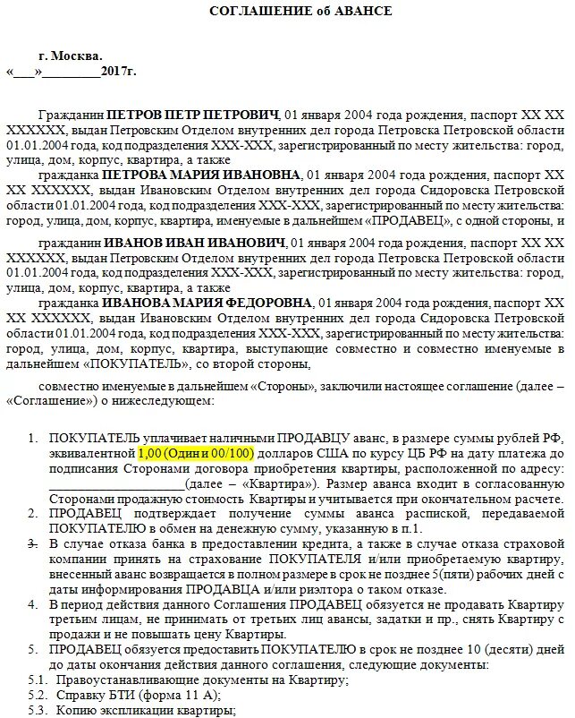 Соглашение об авансе образец. Возврат аванса в договоре. Договор о возврате задатка. Договор о внесении аванса.