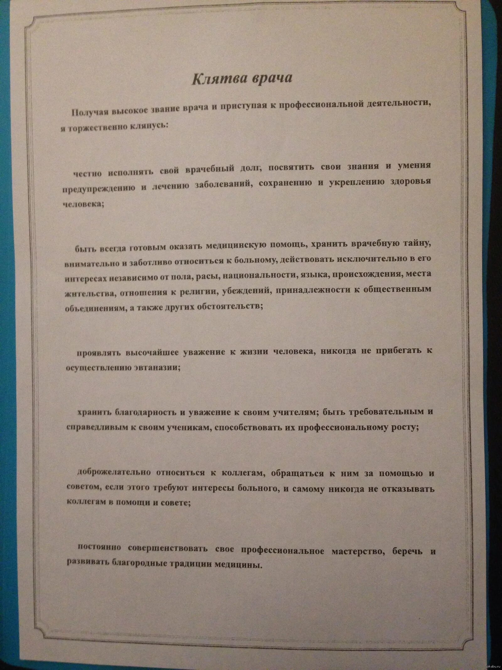 Клятва врача 7. Клятва врача. Клятва врача России. Клятва получая высокое звание врача. Современная клятва врача.