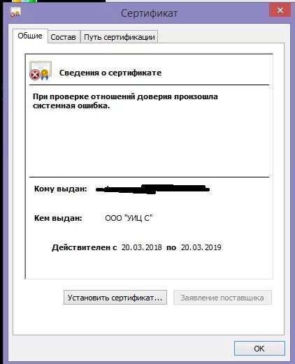 Ошибка при проверке сертификата при подключении Без проверки сертификатов