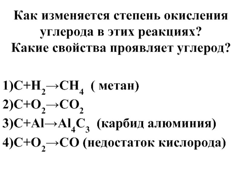 Реакция окисления углерода 4. Степень окисления углерода 2 и 4. Карбид алюминия степень окисления. Как понять степень окисления углерода. Какая степень окисления у углерода.