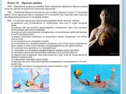 Водное поло правила