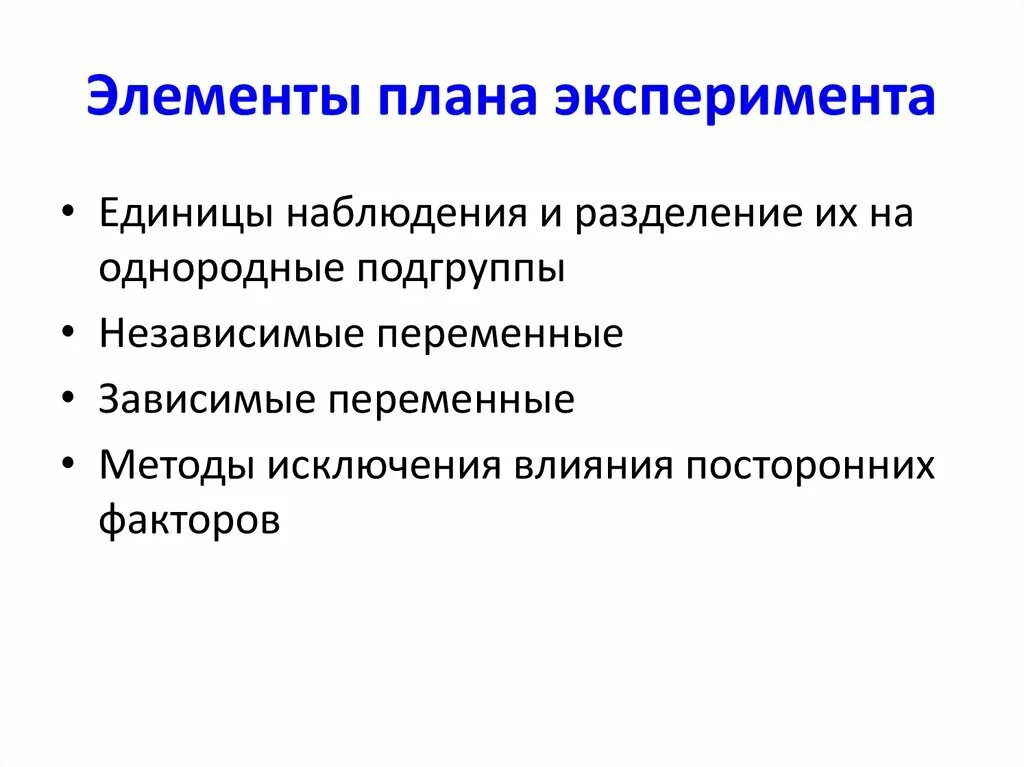 План эксперимента. Тип планирования эксперимента. Планирование экспериментального исследования. Планирование исследовательскому эксперименту. Составить план эксперимента