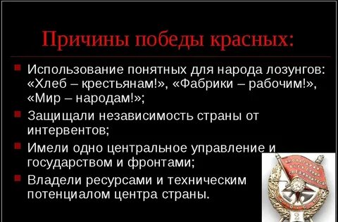 Побеждающее красное