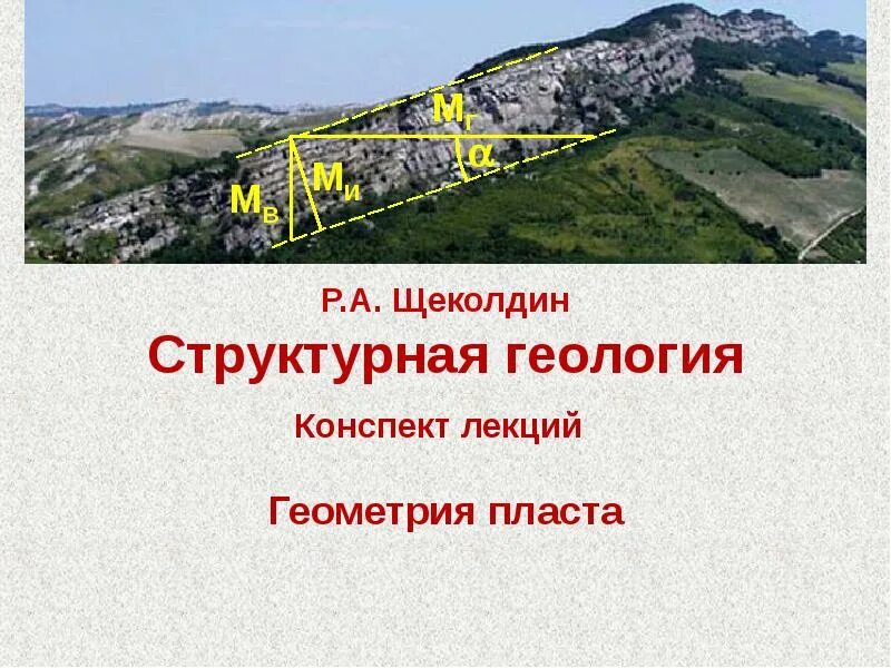 Лекция 3 по общей геологии. Являются объектом изучения общей геологии. Геология это естественная наука. Конспект геология. Геологические науки.