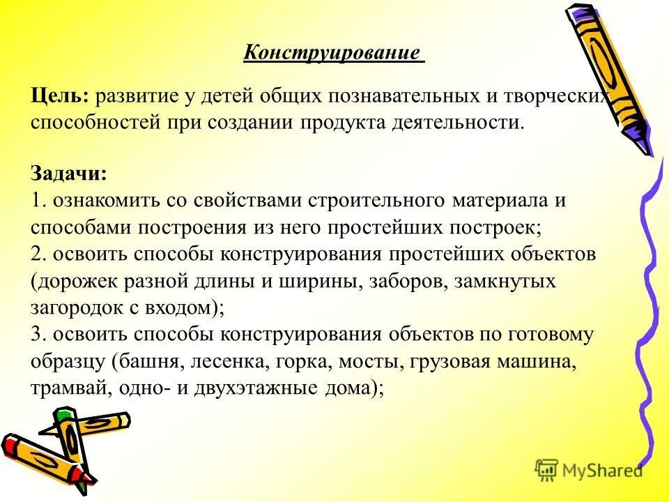 конструирование цели задачи