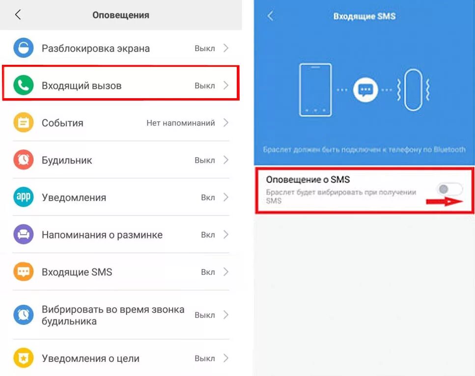 Почему не приходят смс оповещения. Уведомление на браслет mi Band 5. Настройка уведомлений. Уведомление ксиоми. Ми банд 5 подключить уведомления.