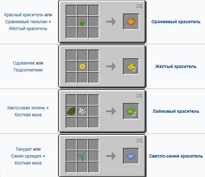 Белый краситель майнкрафт