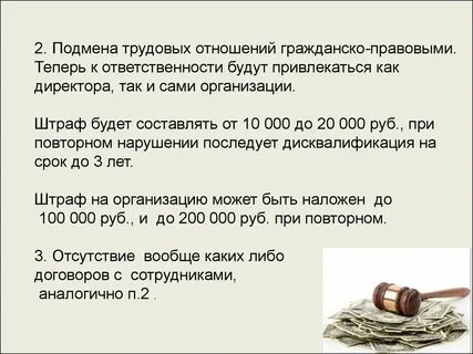 Гражданско трудовая ответственность