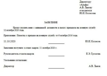Увольнение по 580 от 03.08 2023