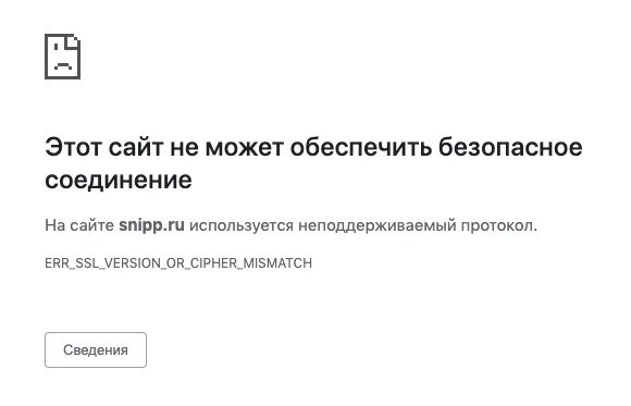 Err ssl version or cipher mismatch налоговая. Err_ssl_version_or_cipher_mismatch.