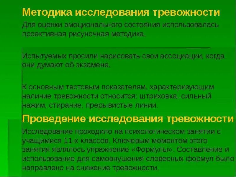 Методика определение эмоционального состояния. Методики исследования тревожности. методики на изучение тревожности. методика оценки эмоционального состояния. проективные методики эмоционального состояния.
