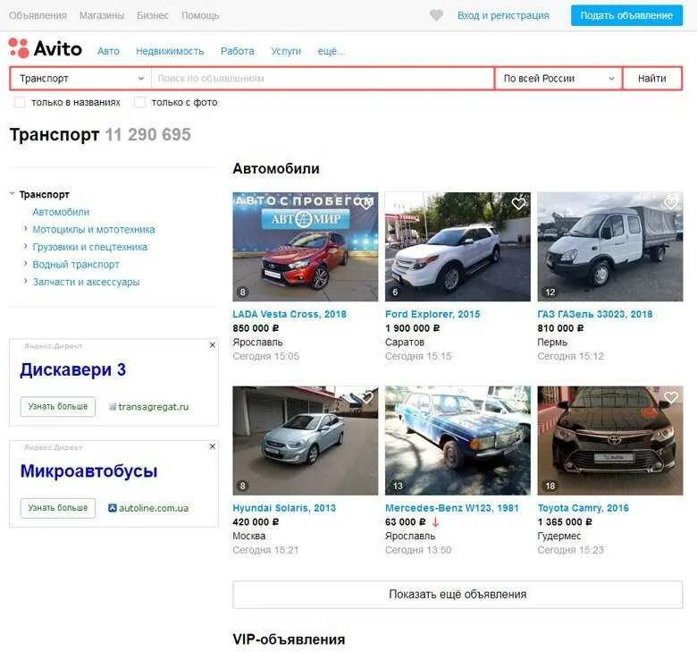 Авито ру авто крыме. Сайты для продажи машин. Сайты продажи авто. Авито ру автомобили. Популярные сайты по продаже авто.