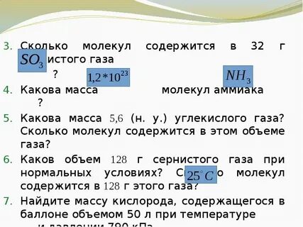 Рассчитайте массу молекулы углекислого газа