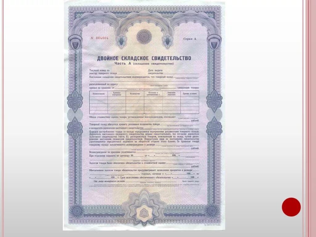 Простое складское свидетельство. Двойное складское свидетельство пример. Складское свидетельство. Складское свидетельство образец. Залоговое свидетельство склада.