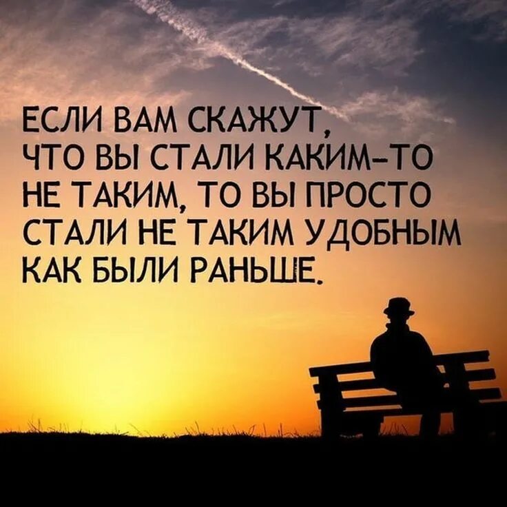 Так как это удобно вам. Удобный человек цитаты. мудрость фото. удобная цитаты. людям удобно цитаты.