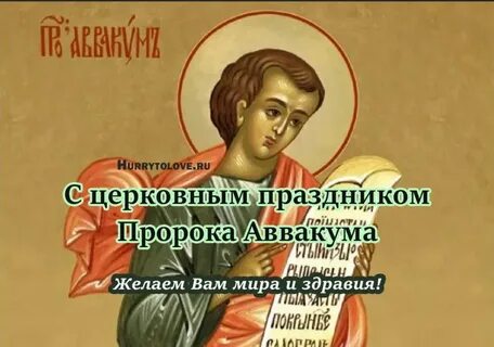 День аввакума 15 декабря картинки