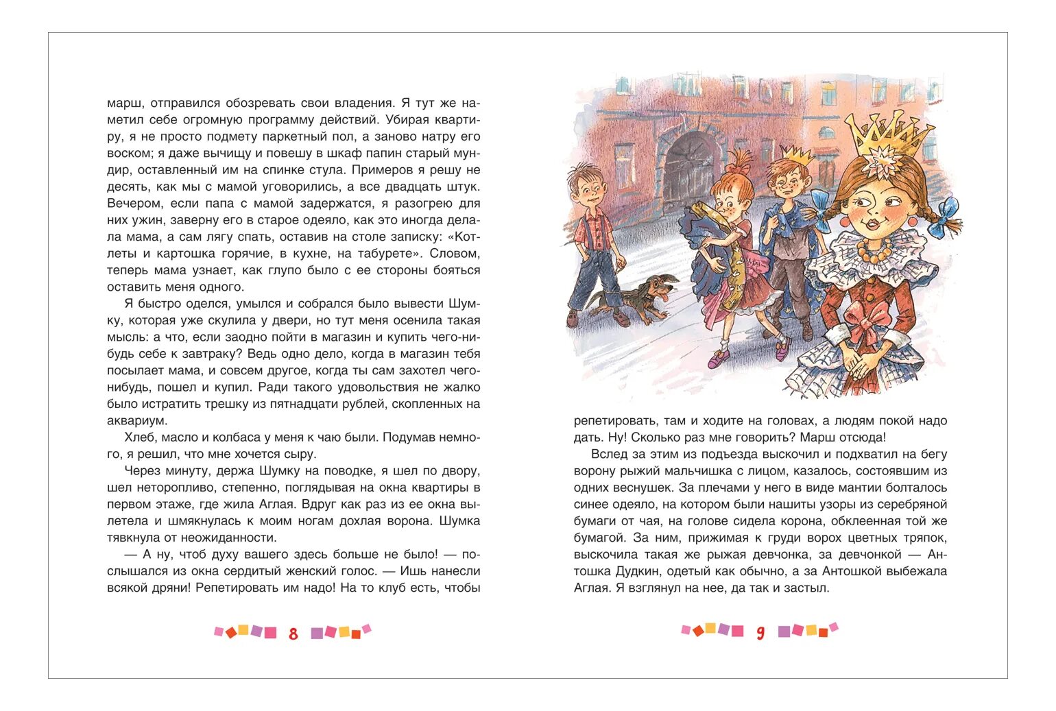 Ю в сотник как я был самостоятельным рисунок. Рассказ сотник как я был самостоятельным. Текст как я был самостоятельным. Книга сотник ю. Сотник как я был самостоятельным.