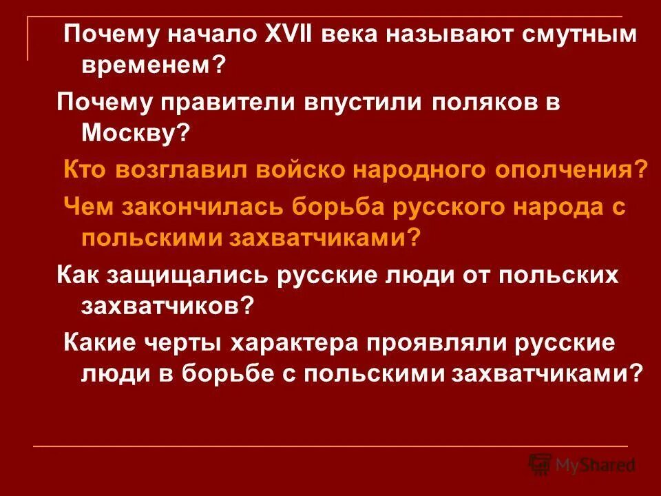 Почему в конце 17. Почему начало 17 века называют смутным. Почему начало XVII века называют смутным временем. Почему начало 17 века называют смутным временем. Почему события XVII века называют смутным временем.