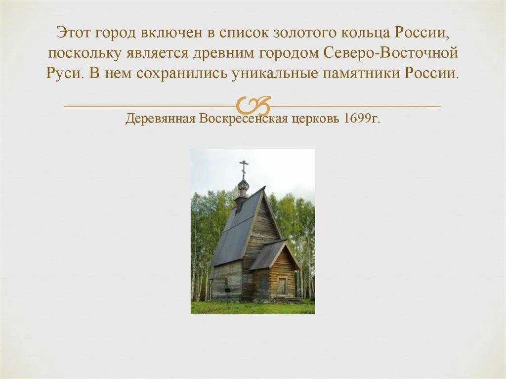 Город плес 3 класс. Плес достопримечательности золотого кольца. деревянная воскресенская церковь 1699г.. город плес из золотого кольца россии. плес город золотого кольца россии 3.