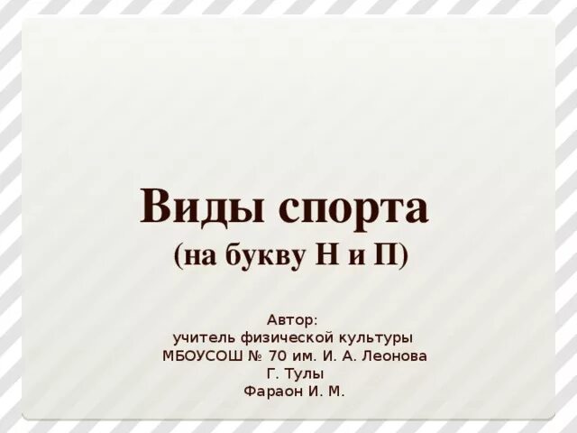 Спорт на английском языке. Спорт на букву я. Виды спорта. Виды спорта на французском языке. Виды спорта на английском языке с транскрипцией.