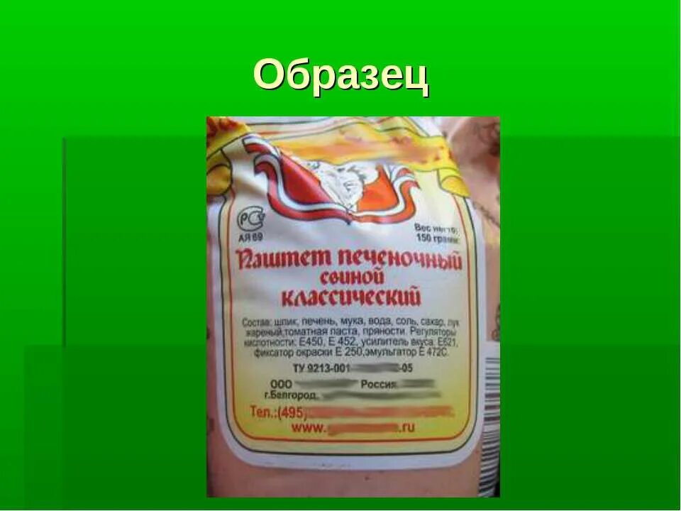 Добавка е452. Влияние на здоровье человека пищевых добавок е452. Влияние пищевых добавок на организм человека презентация. Влияние пищевых добавок на здоровье человека проект. Добавки е450 е452.