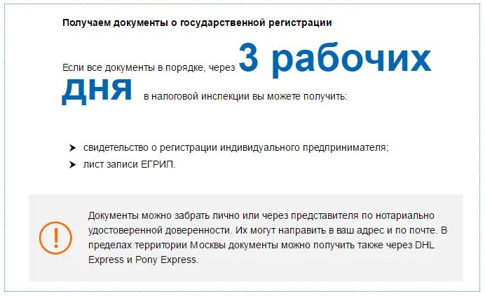 Во сколько лет можно ип. Срок регистрации ИП. Сколько времени занимает регистрация ИП. Срок регистрации ИП В налоговой. Регистрация ИП сроки регистрации.