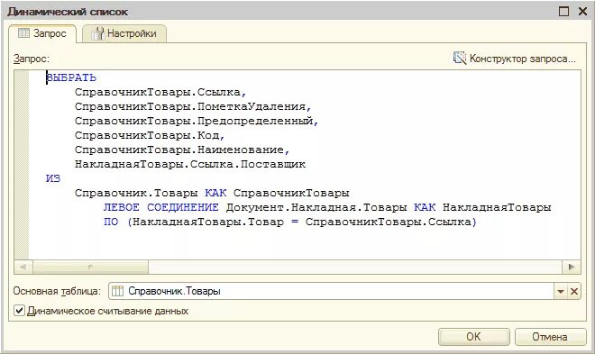 Что такое запрос в 1с