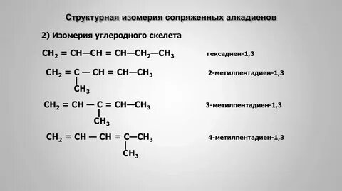 C6h10 формула алкадиена