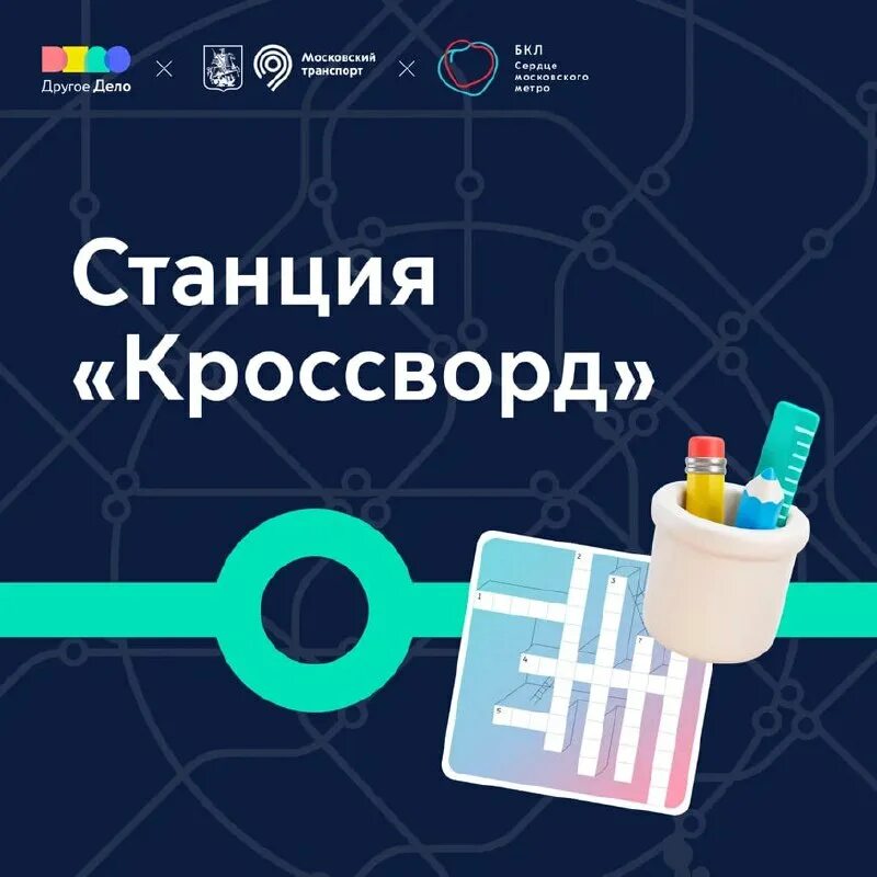 кроссворд по пдд. кроссворд по безопасности дорожного движения. кружок для оплаты поездки в метро кроссворд. кроссворд по физкультуре 5 класс 20 вопросов с ответами. кружок для оплаты поездки в метро кроссворд.
