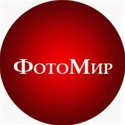 Фотомир работа