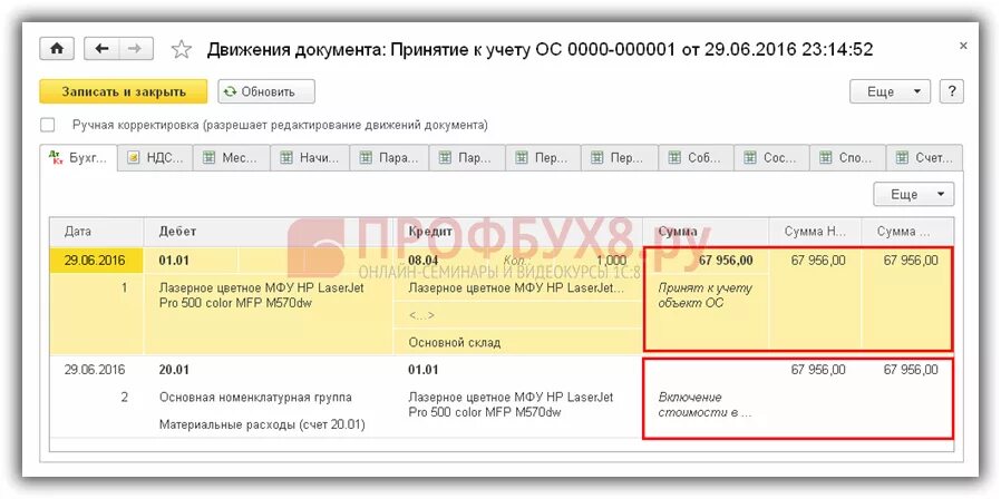 Принято к учету. Принятие к учету ОС проводки в 1с. Принятие к учету основных средств в 1с. Проводка принятие к учету основных средств. Принятие к учету основных средств в 1с 8.3.