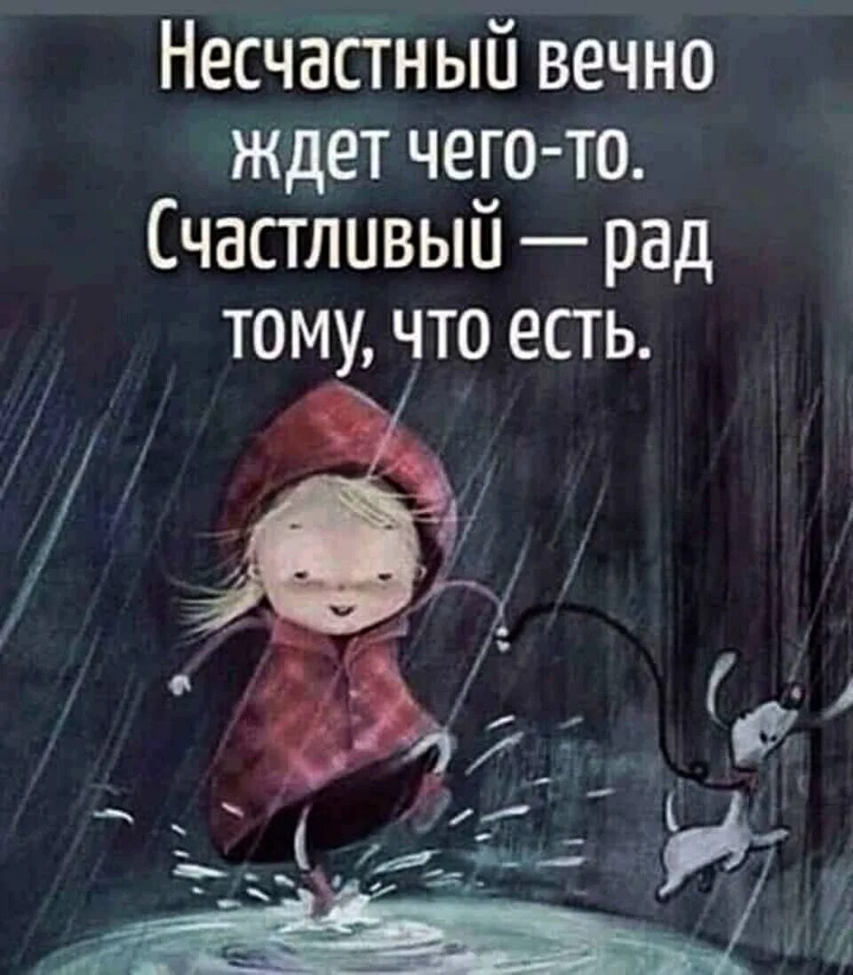 Я понимаю что счастье есть. Счастье есть его не может быть. Хорошего дня несмотря ни на что картинки. Радоваться жизни несмотря ни на что. Открытки вот так и живем.