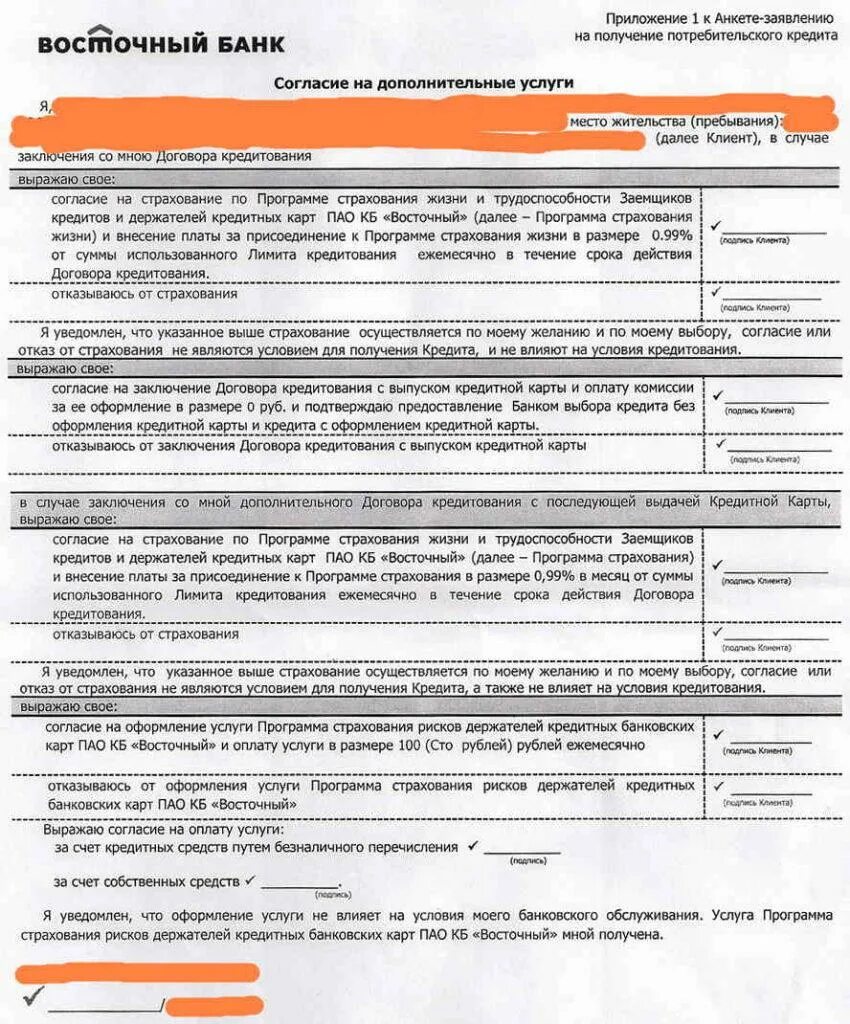 Дополнительные услуги в кредитном договоре. Договор страхования кредита. Страховка по кредиту. Страхование кредита отказ. Договор страхования банки.