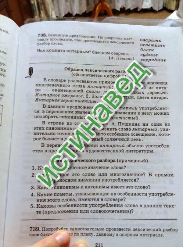 Лексический анализ слова перлы. Предложение со словом янтарный. лексический разбор слова. багровом лексический анализ. лексический анализ слова блеск.