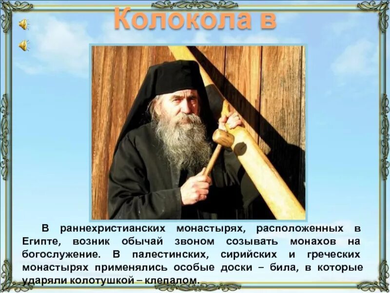 Греческое било. Било Афон. Било деревянное монашеское. Клепало колокол. Била и клепала в монастыре.