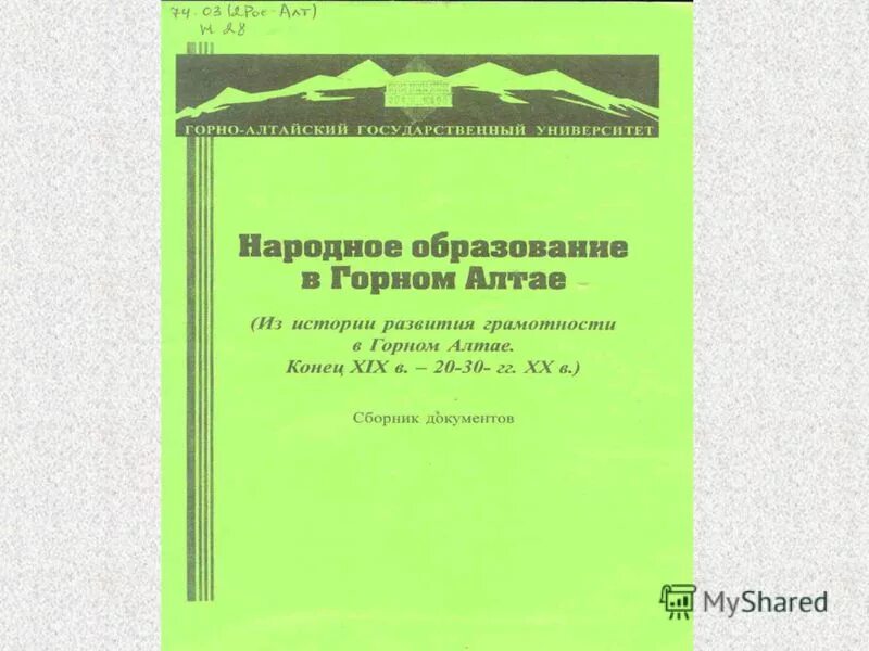 Горно алтайский университет сайт