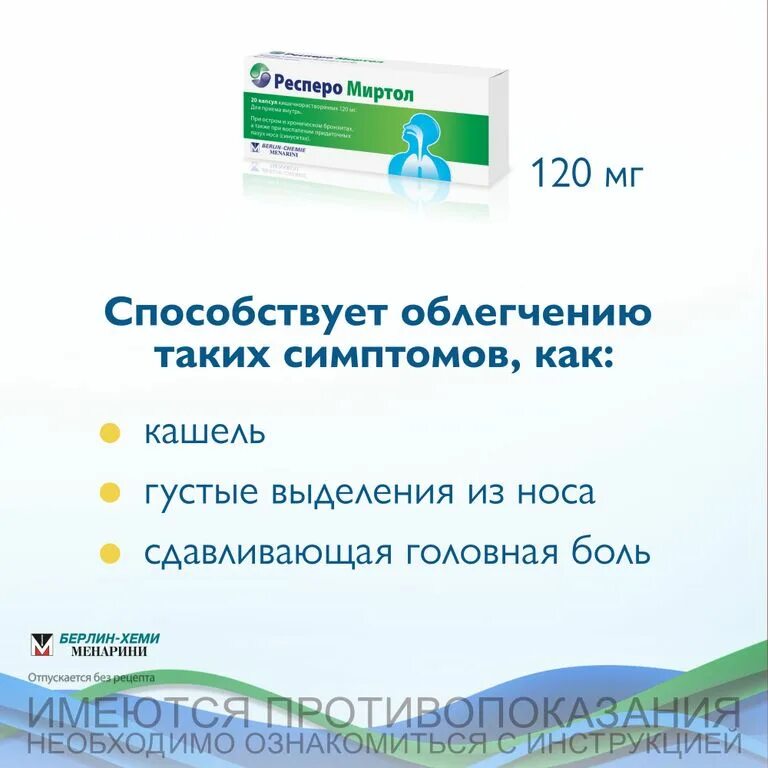 Респеро форте инструкция. Респеро миртол капсулы. Респиро миртол инструкция. Респеро миртол 150 капсулы. Респеро миртол капсулы инструкция.