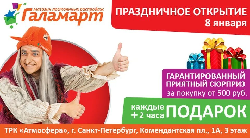 Галамарт рядом. Галамарт санкт-петербург. магазин галамарт в санкт-петербурге. галамарт на просвещения. гипермаркет галамарт спб.