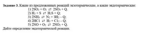 Выберите две экзотермические реакции