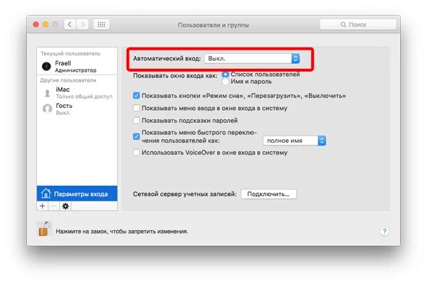 Как поменять пароль на мак. Как убрать пароль на макбуке. как отключить пароль на макбуке при входе. макбук пароль. как поставить пароль на макбук.